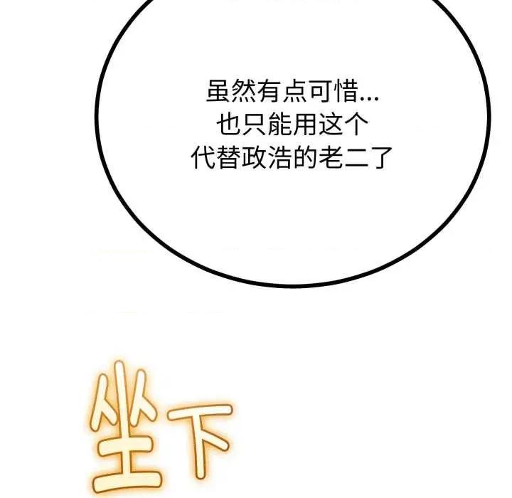 初戀的意外同居 與初戀的意外同居39 與初戀的意外同居 第91页