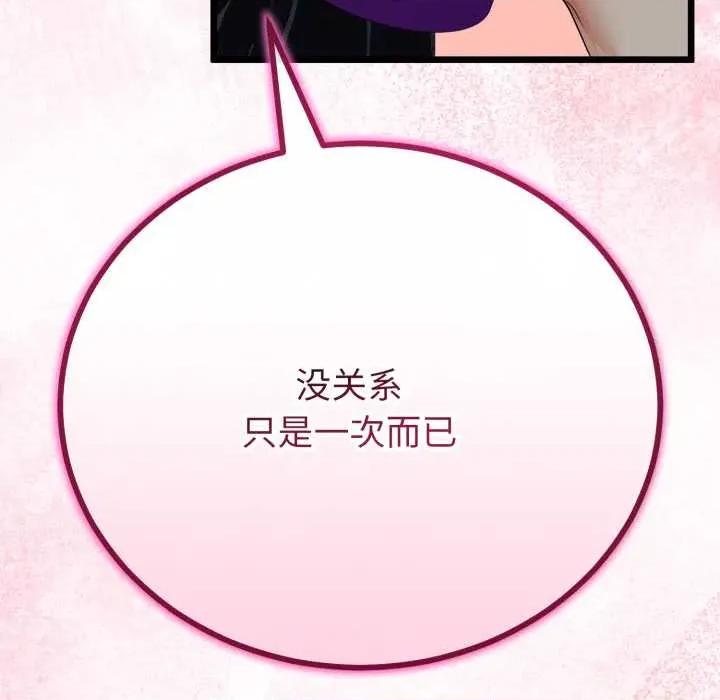 初戀的意外同居 與初戀的意外同居39 與初戀的意外同居 第98页