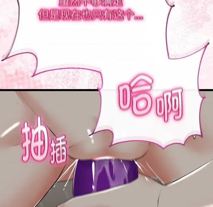 初戀的意外同居 與初戀的意外同居39 與初戀的意外同居 第109页