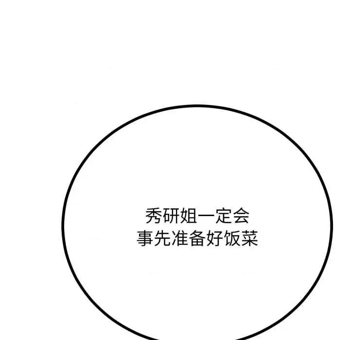 初戀的意外同居 與初戀的意外同居39 與初戀的意外同居 第131页