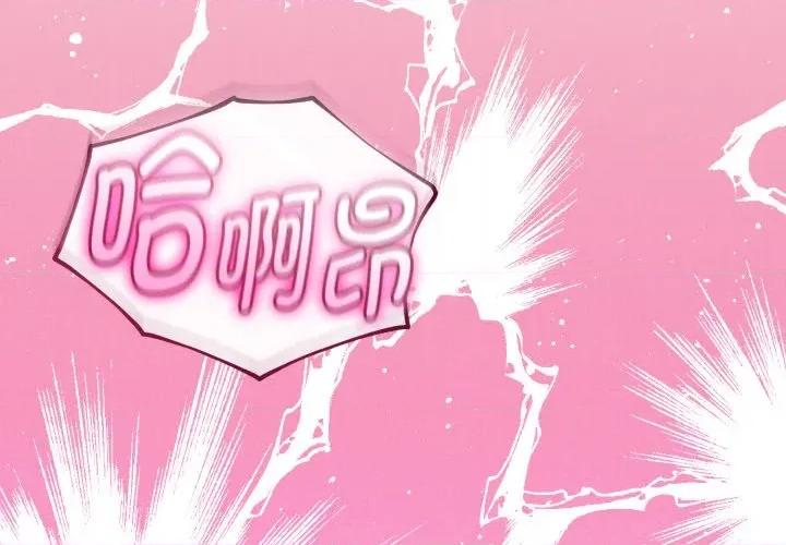 初戀的意外同居 與初戀的意外同居-與初戀的意外同居 第40話 第1页