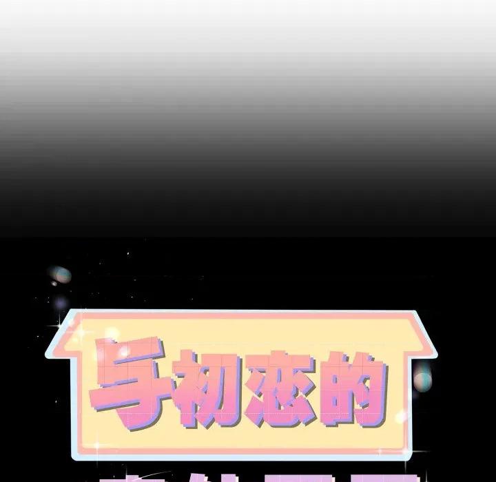 初戀的意外同居 與初戀的意外同居-與初戀的意外同居 第40話 第8页