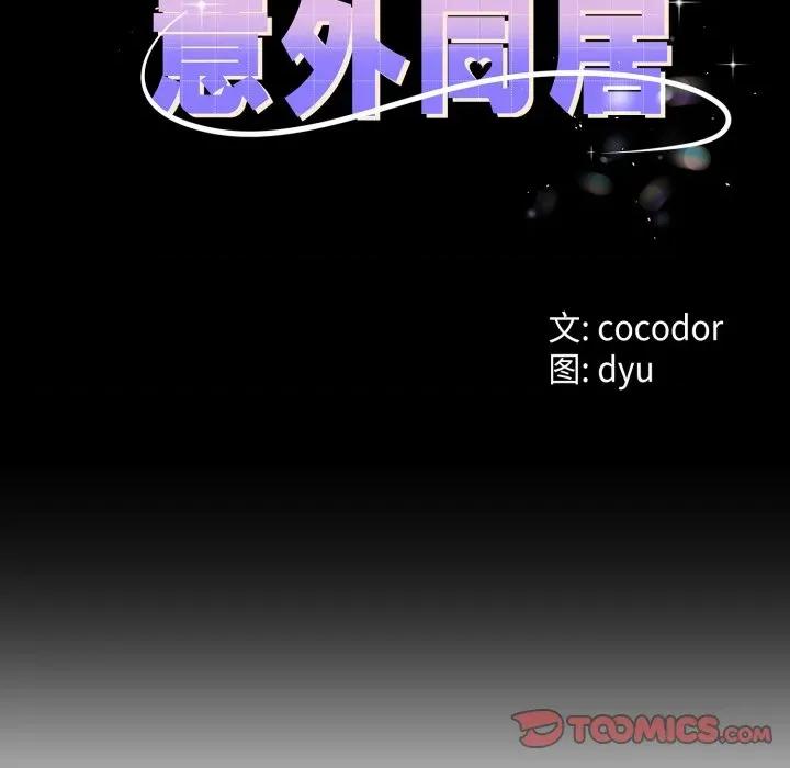 初戀的意外同居 與初戀的意外同居-與初戀的意外同居 第40話 第9页