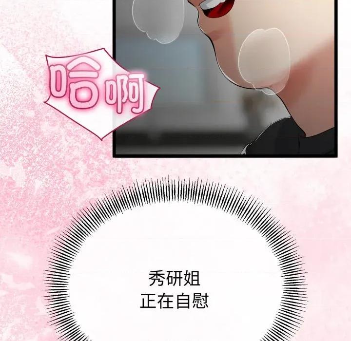 初戀的意外同居 與初戀的意外同居-與初戀的意外同居 第40話 第26页