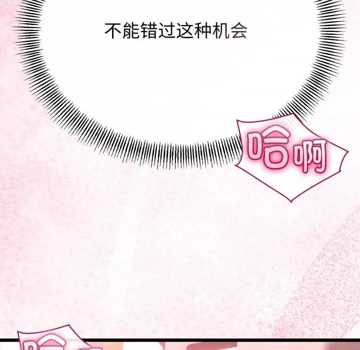 初戀的意外同居 與初戀的意外同居-與初戀的意外同居 第40話 第31页