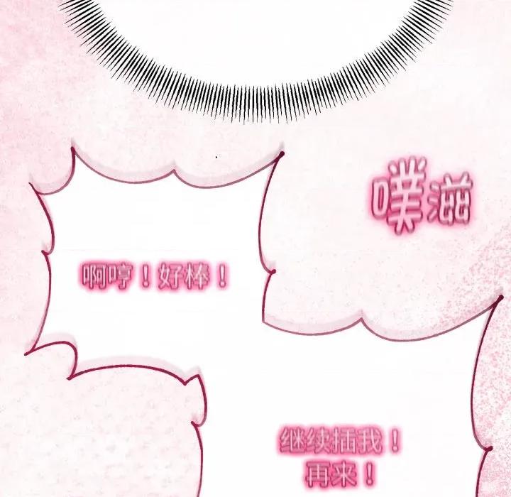 初戀的意外同居 與初戀的意外同居-與初戀的意外同居 第40話 第43页