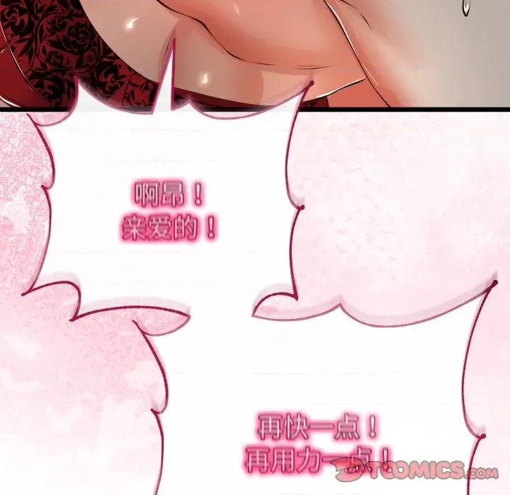 初戀的意外同居 與初戀的意外同居-與初戀的意外同居 第40話 第57页