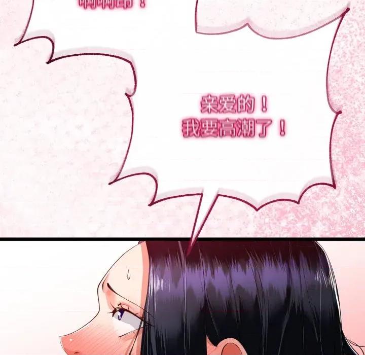 初戀的意外同居 與初戀的意外同居-與初戀的意外同居 第40話 第61页
