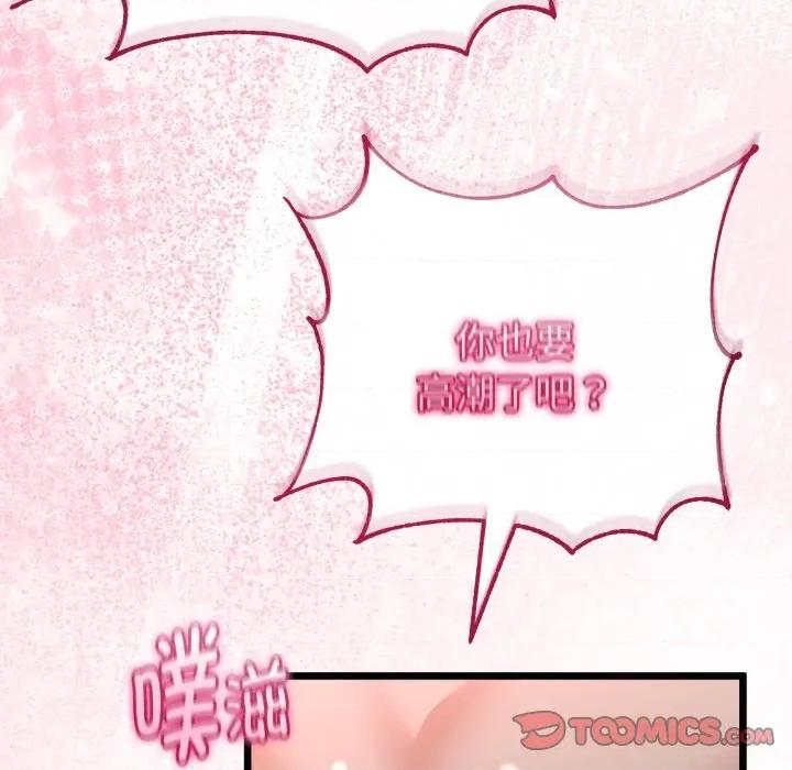 初戀的意外同居 與初戀的意外同居-與初戀的意外同居 第40話 第63页
