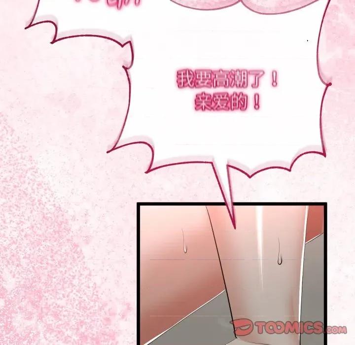 初戀的意外同居 與初戀的意外同居-與初戀的意外同居 第40話 第69页