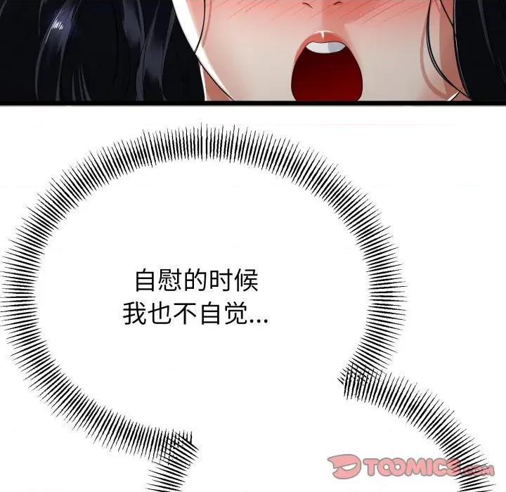 初戀的意外同居 與初戀的意外同居-與初戀的意外同居 第40話 第81页