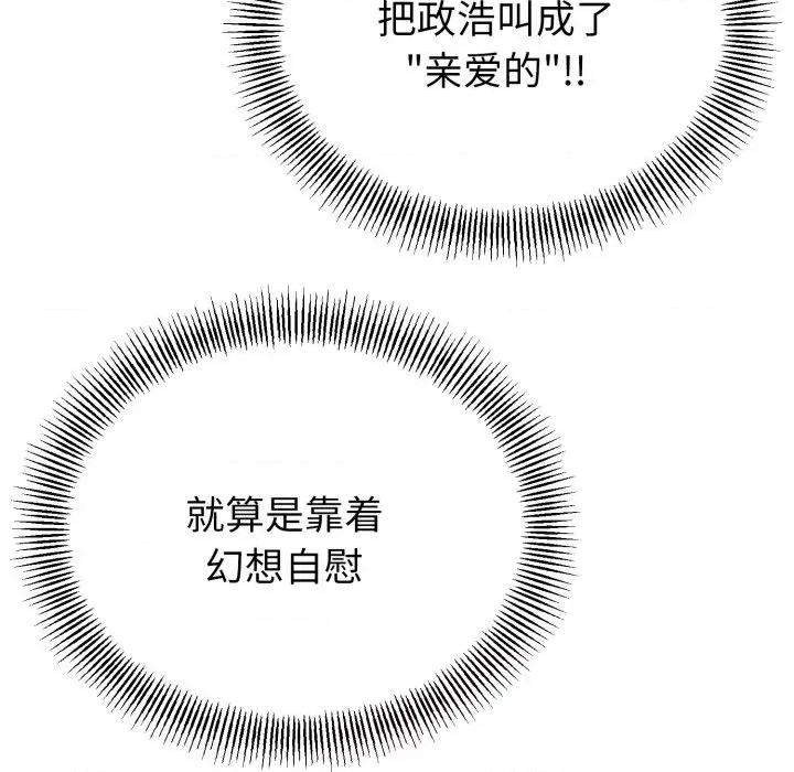 初戀的意外同居 與初戀的意外同居-與初戀的意外同居 第40話 第82页