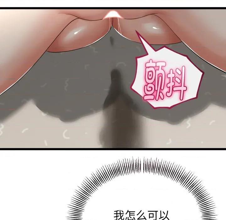 初戀的意外同居 與初戀的意外同居-與初戀的意外同居 第40話 第83页
