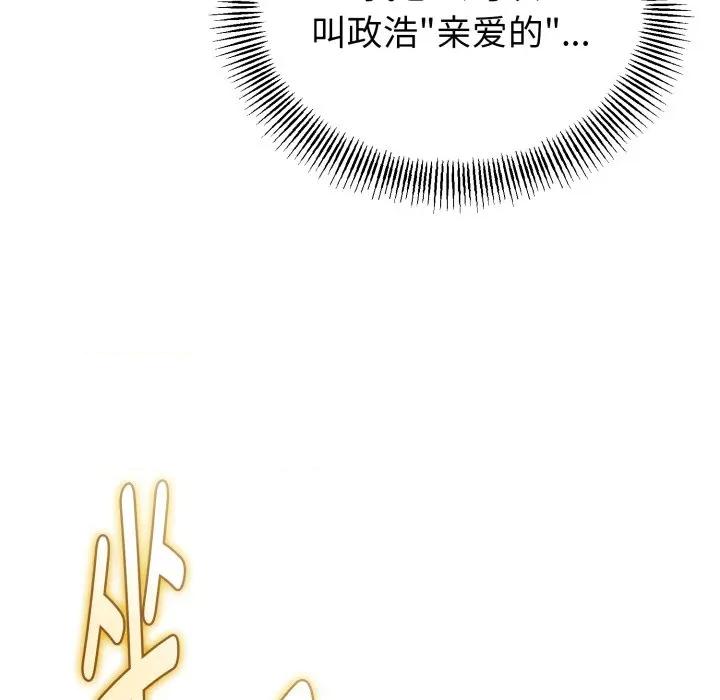 初戀的意外同居 與初戀的意外同居-與初戀的意外同居 第40話 第84页