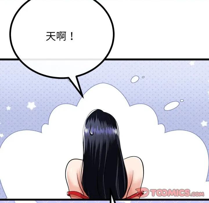 初戀的意外同居 與初戀的意外同居-與初戀的意外同居 第40話 第87页