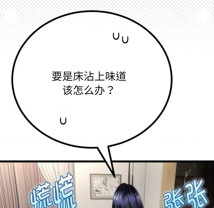 初戀的意外同居 與初戀的意外同居-與初戀的意外同居 第40話 第89页