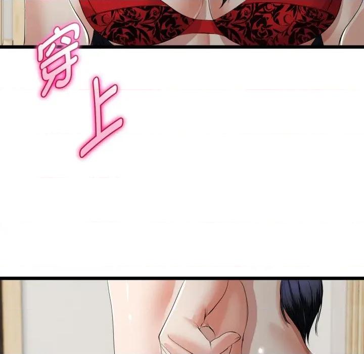 初戀的意外同居 與初戀的意外同居-與初戀的意外同居 第40話 第94页