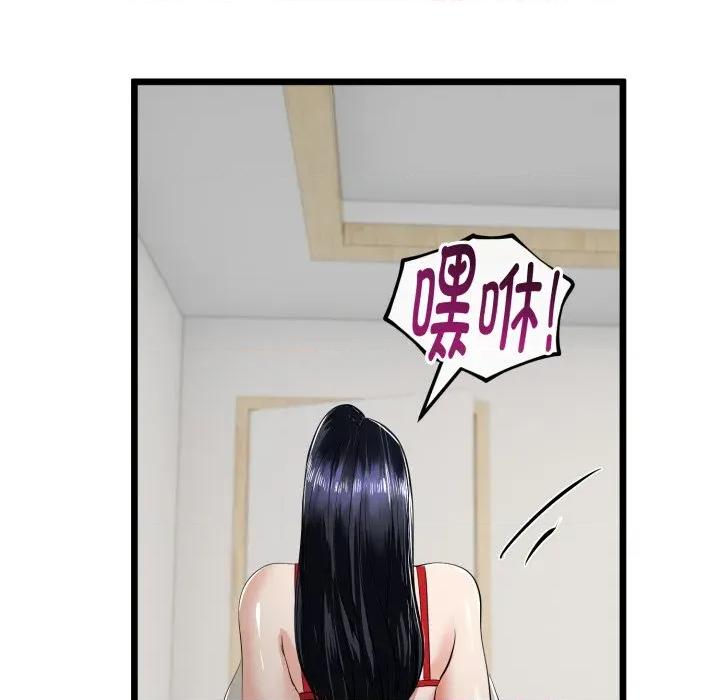 初戀的意外同居 與初戀的意外同居-與初戀的意外同居 第40話 第96页