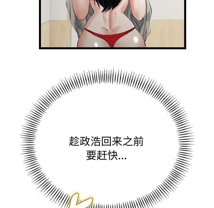 初戀的意外同居 與初戀的意外同居-與初戀的意外同居 第40話 第97页