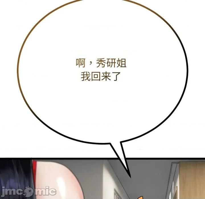 初戀的意外同居 與初戀的意外同居-與初戀的意外同居 第40話 第100页