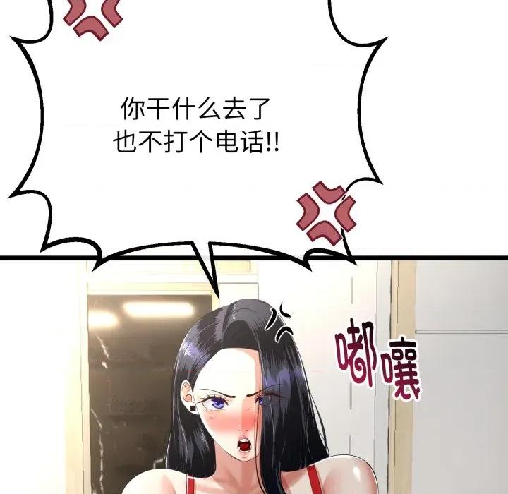 初戀的意外同居 與初戀的意外同居-與初戀的意外同居 第40話 第102页