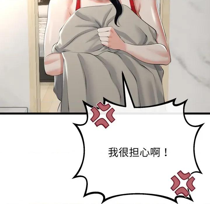 初戀的意外同居 與初戀的意外同居-與初戀的意外同居 第40話 第103页