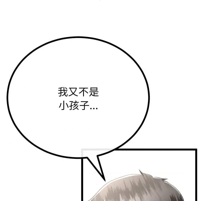 初戀的意外同居 與初戀的意外同居-與初戀的意外同居 第40話 第104页