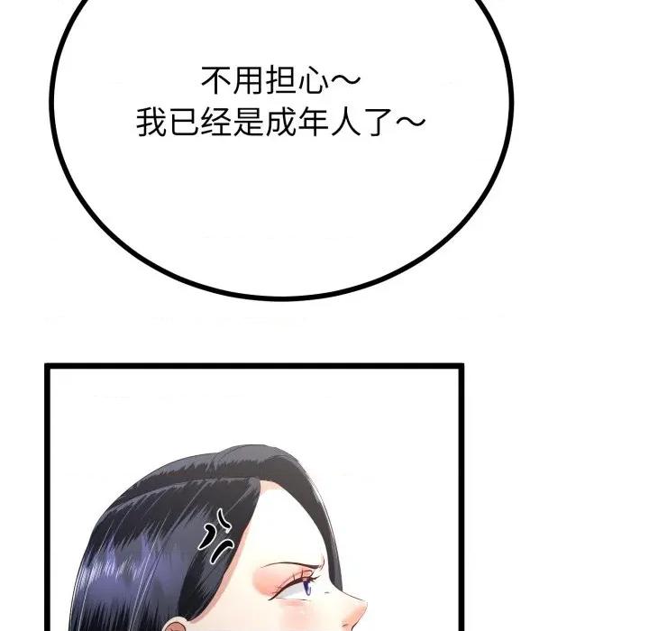 初戀的意外同居 與初戀的意外同居-與初戀的意外同居 第40話 第106页
