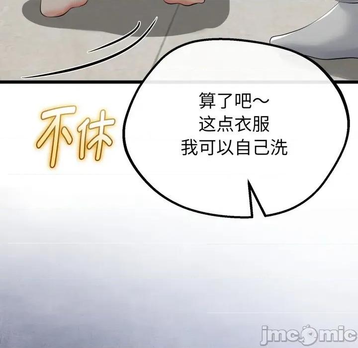 初戀的意外同居 與初戀的意外同居-與初戀的意外同居 第40話 第110页