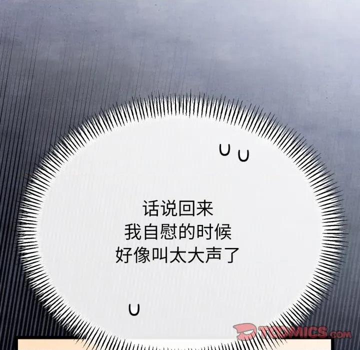 初戀的意外同居 與初戀的意外同居-與初戀的意外同居 第40話 第111页