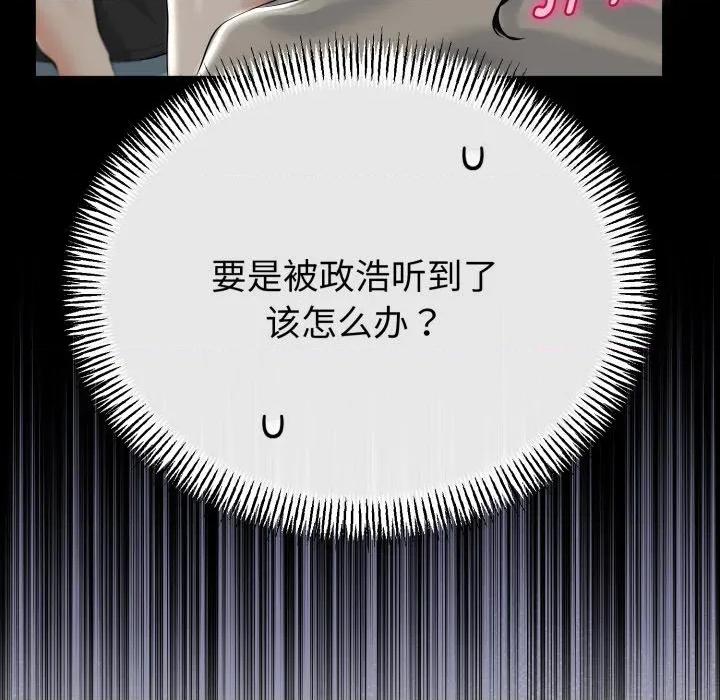 初戀的意外同居 與初戀的意外同居-與初戀的意外同居 第40話 第113页
