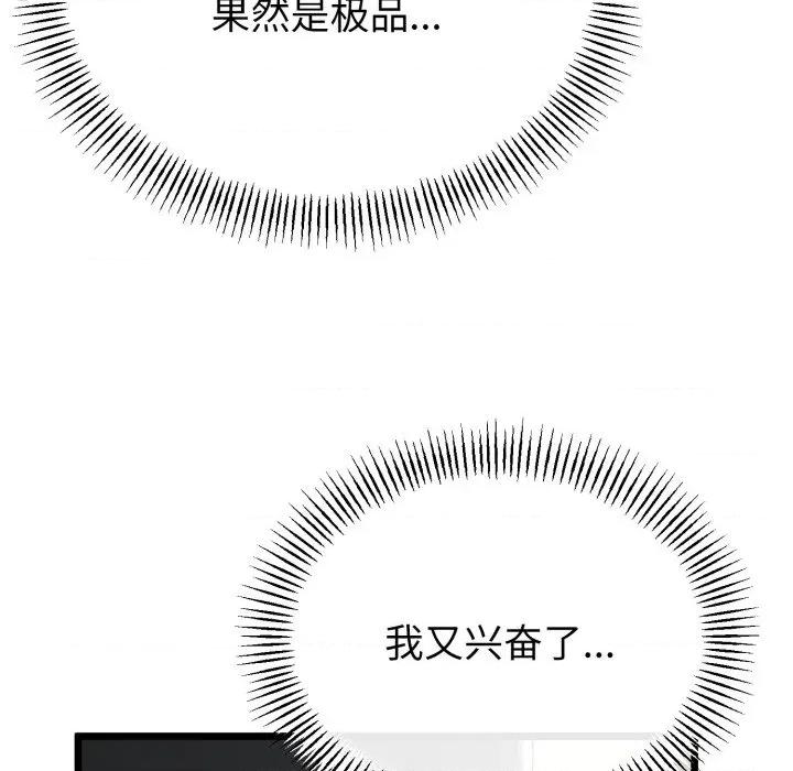 初戀的意外同居 與初戀的意外同居-與初戀的意外同居 第40話 第118页