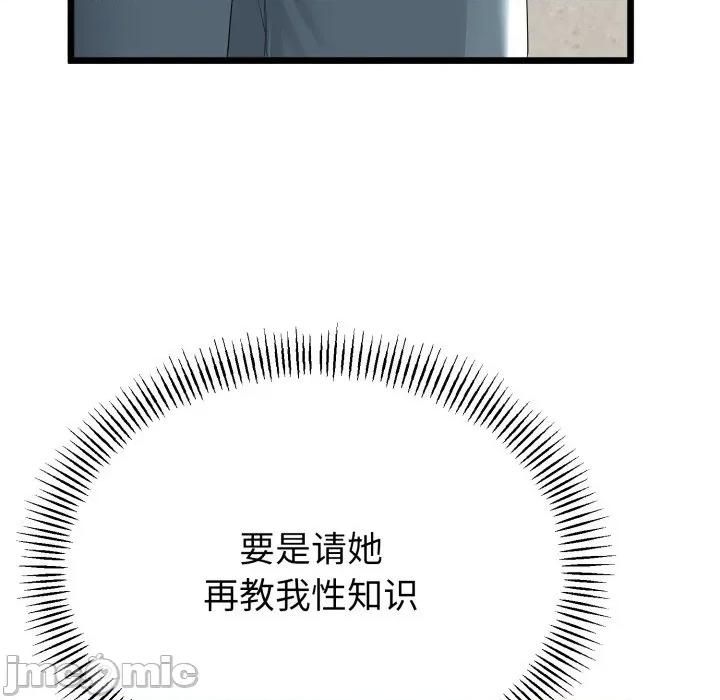 初戀的意外同居 與初戀的意外同居-與初戀的意外同居 第40話 第120页