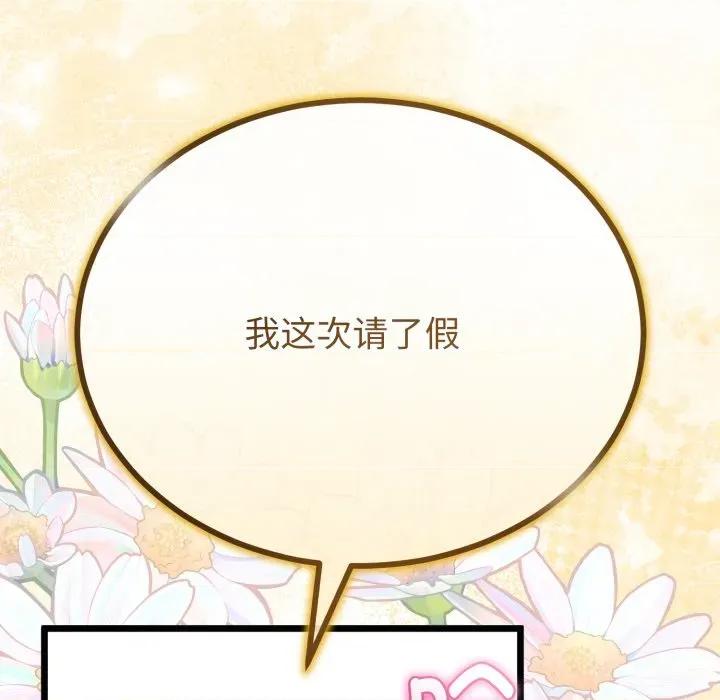 初戀的意外同居 與初戀的意外同居-與初戀的意外同居 第40話 第134页