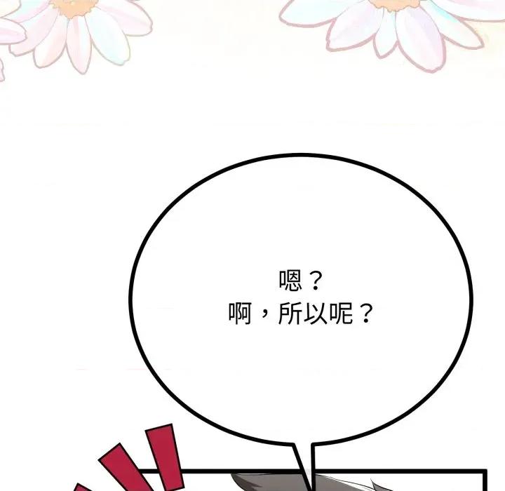 初戀的意外同居 與初戀的意外同居-與初戀的意外同居 第40話 第136页