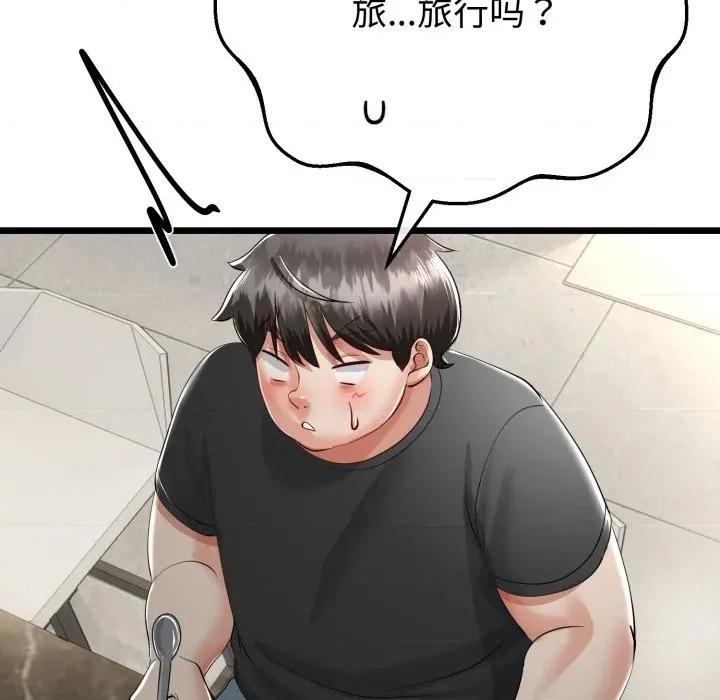 初戀的意外同居 與初戀的意外同居-與初戀的意外同居 第40話 第143页