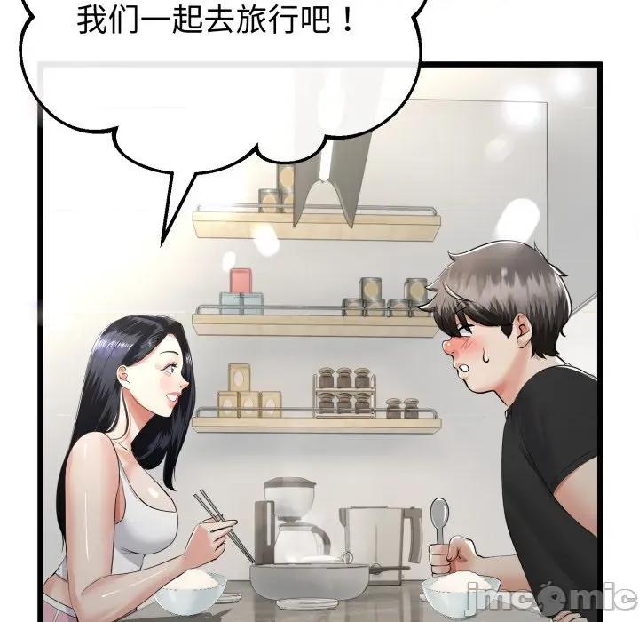 初戀的意外同居 與初戀的意外同居-與初戀的意外同居 第40話 第145页