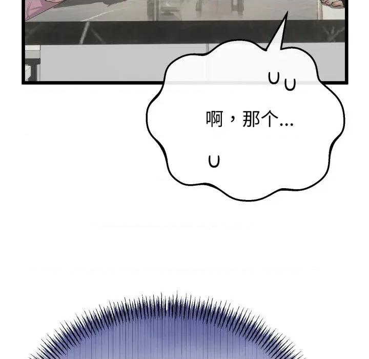 初戀的意外同居 與初戀的意外同居-與初戀的意外同居 第40話 第146页