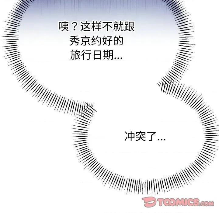 初戀的意外同居 與初戀的意外同居-與初戀的意外同居 第40話 第147页