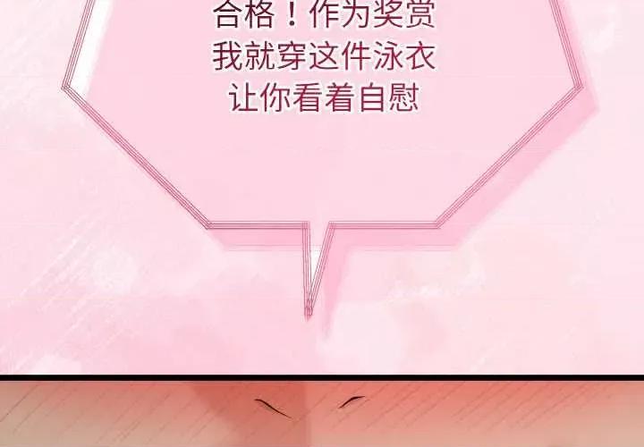 初戀的意外同居 與初戀的意外同居 第2页