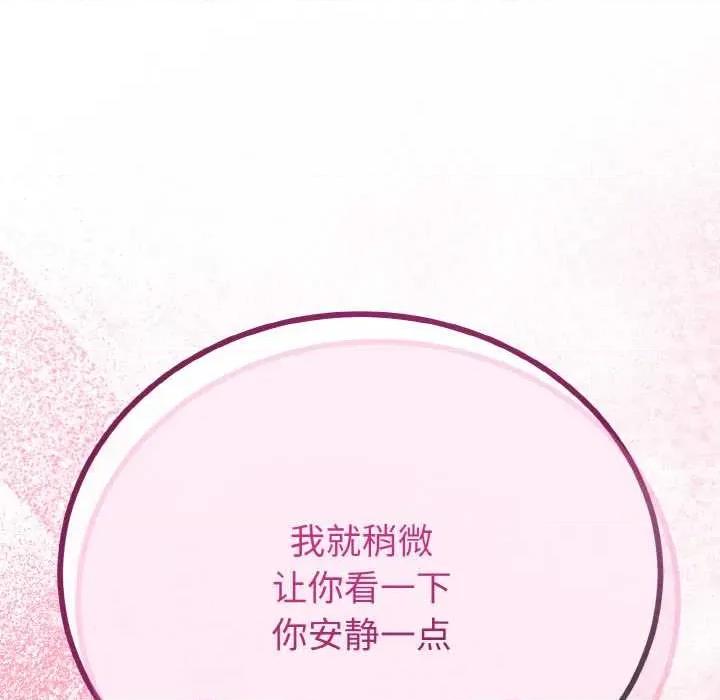 初戀的意外同居 與初戀的意外同居 第14页