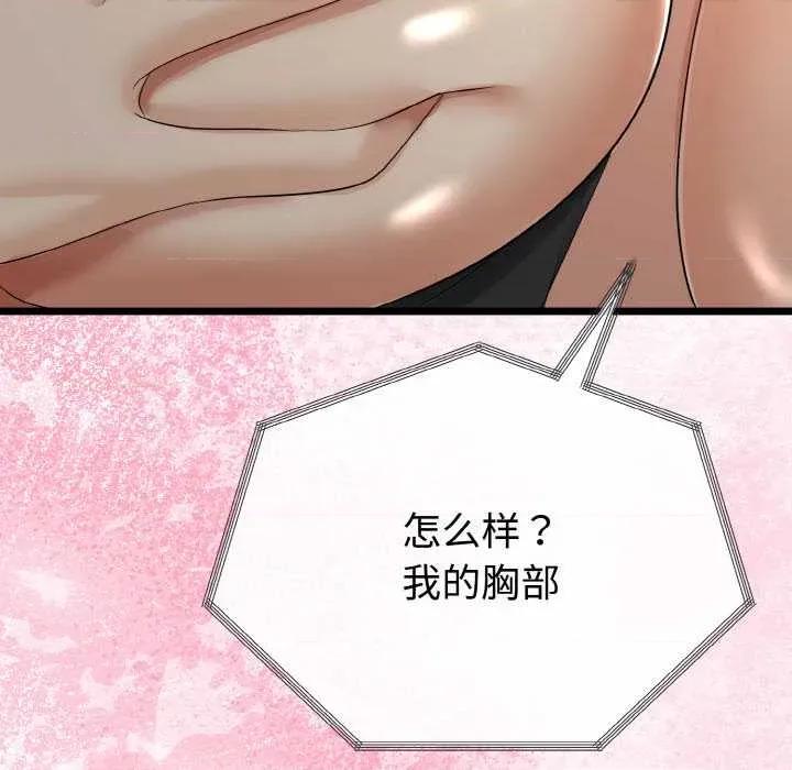 初戀的意外同居 與初戀的意外同居 第19页