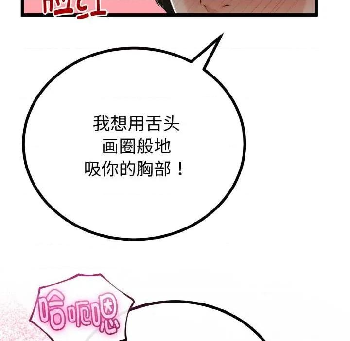 初戀的意外同居 與初戀的意外同居 第24页