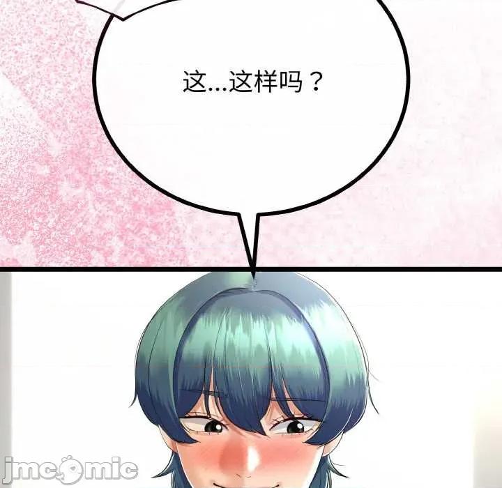 初戀的意外同居 與初戀的意外同居 第25页
