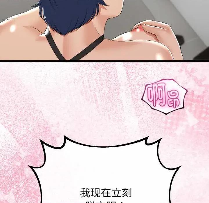 初戀的意外同居 與初戀的意外同居 第29页