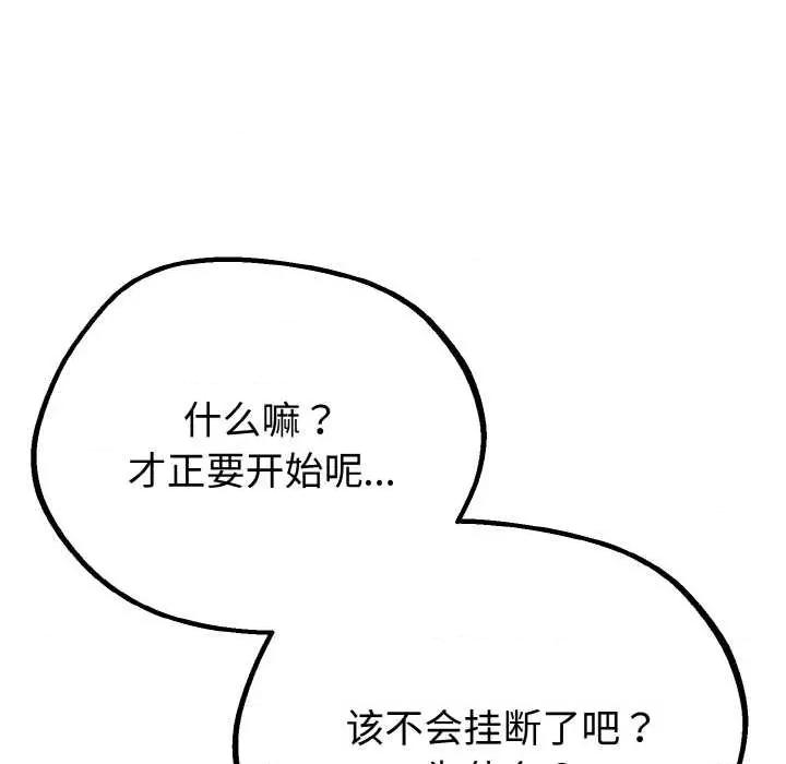 初戀的意外同居 與初戀的意外同居 第38页