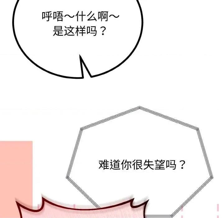 初戀的意外同居 與初戀的意外同居 第42页