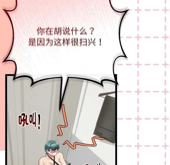 初戀的意外同居 與初戀的意外同居 第43页