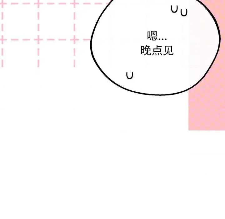 初戀的意外同居 與初戀的意外同居 第47页