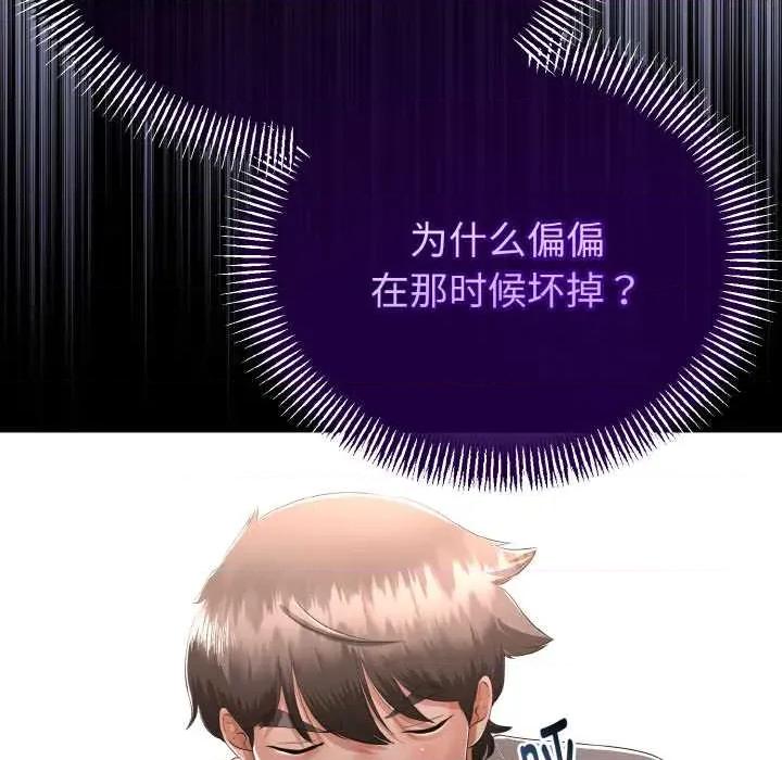 初戀的意外同居 與初戀的意外同居 第54页